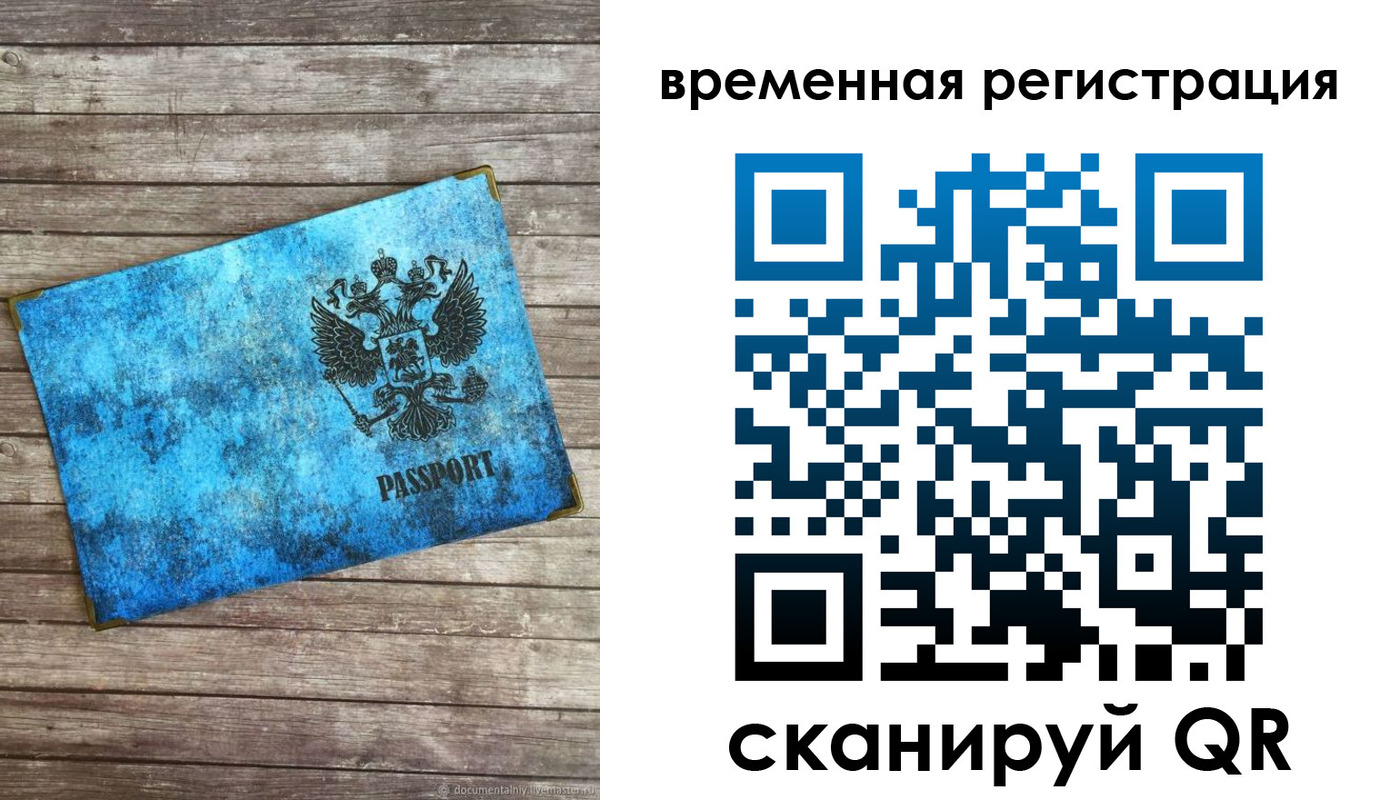 временная регистрация для школы в Саратове