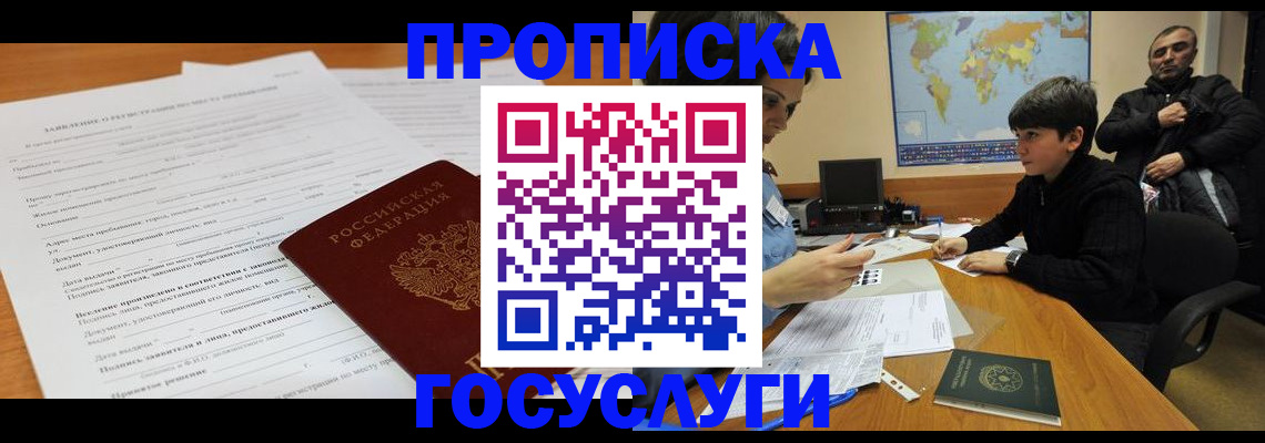 временная регистрация законно в Саратове