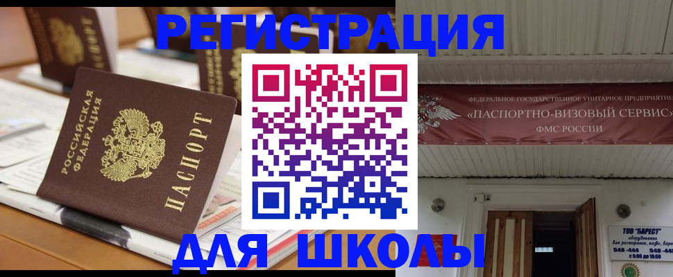 прописка ребенка в Саратове