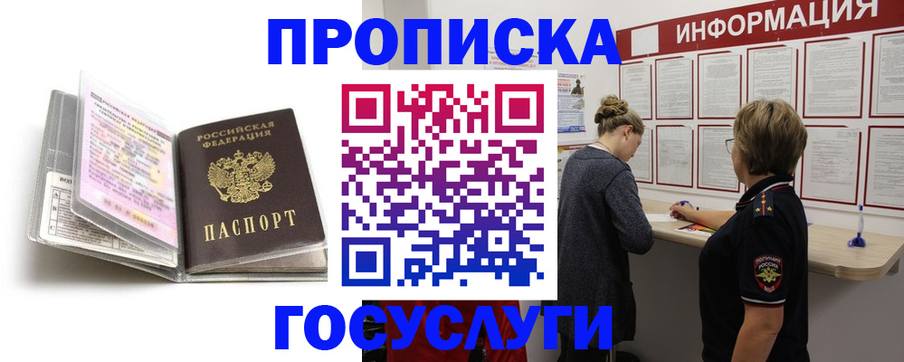 временная регистрация надежно в Саратове