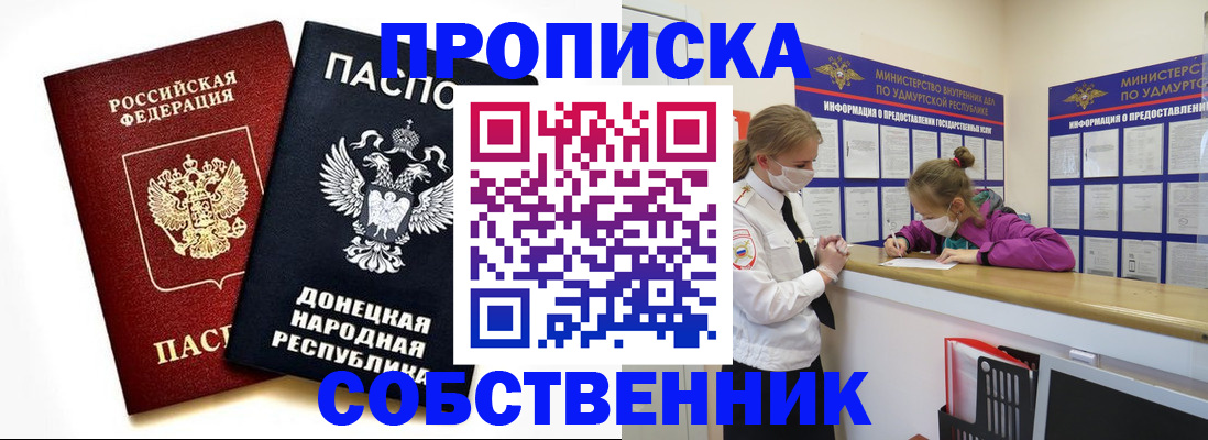 где прописаться в Саратове
