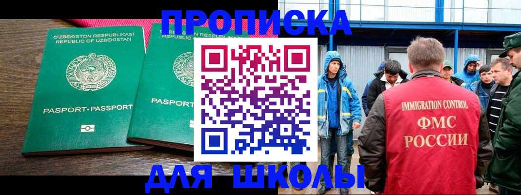 прописка ребенка в Саратове